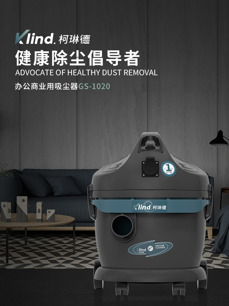 柯琳德干濕兩用吸塵器GS-1020倉(cāng)庫(kù)吸水吸塵吸用20L-- 廣德樂(lè)容實(shí)業(yè)有限公司