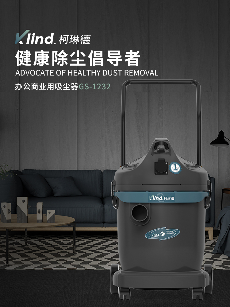 柯琳德干濕兩用吸塵器GS-1232賓館吸水吸塵吸毛發(fā)用32L-- 廣德樂(lè)容實(shí)業(yè)有限公司