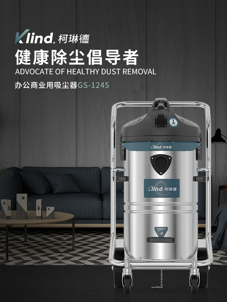 柯琳德干濕兩用吸塵器GS-1245賓館吸水吸塵吸毛發(fā)用45L-- 廣德樂(lè)容實(shí)業(yè)有限公司