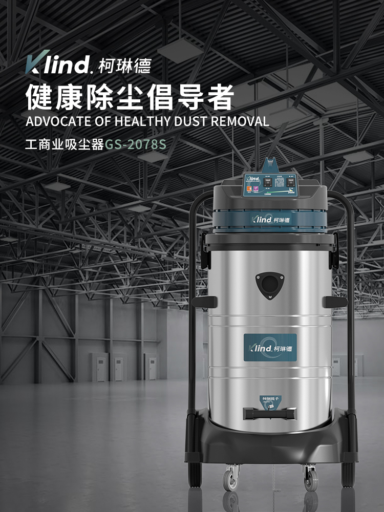 柯琳德工業(yè)吸塵器GS-2078S機(jī)械加工廠吸鐵屑鐵渣用80L-- 廣德樂(lè)容實(shí)業(yè)有限公司