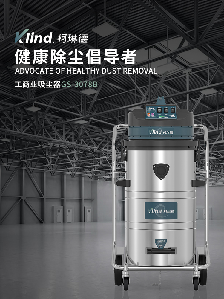 柯琳德工業(yè)吸塵器GS-3078B印刷廠車間吸紙屑污水用80L-- 廣德樂(lè)容實(shí)業(yè)有限公司