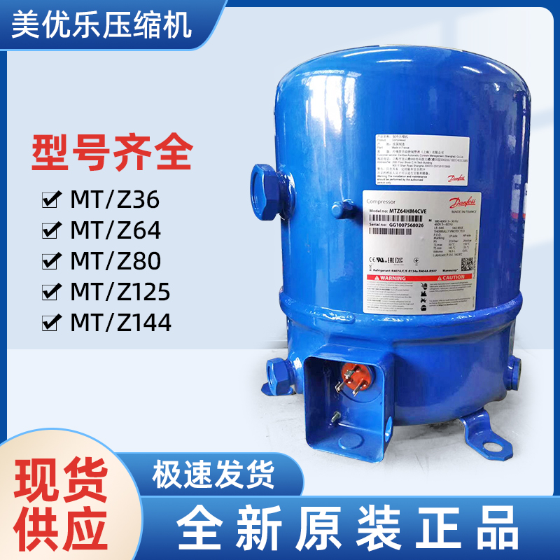 美優(yōu)樂壓縮機(jī)Maneurop冷凍冷藏壓縮機(jī) MTZ80-- 上海旺泉制冷設(shè)備有限公司