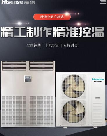 西安海信精密空調(diào)恒溫恒濕26KW機(jī)房精密空調(diào)HF-260LW-- 西安阿爾西精密空調(diào)有限公司