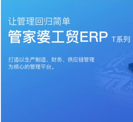 無錫管家婆軟件|工貿(mào)ERP的使用，讓機械的管理迎來了新的契機-- 無錫市金色智聯(lián)信息系統(tǒng)有限公司