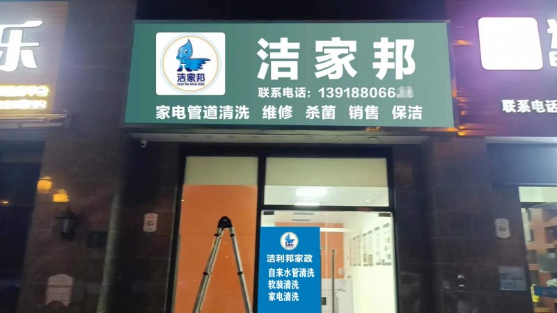 想做家電清洗不懂技術，不會經營，這樣選擇準沒錯