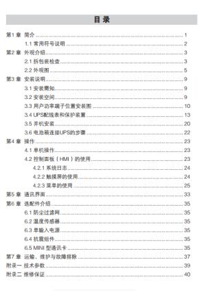 山特不間斷UPS電源維保維修3C330KS/3C340KS-- 西安青鵬機電科技有限公司