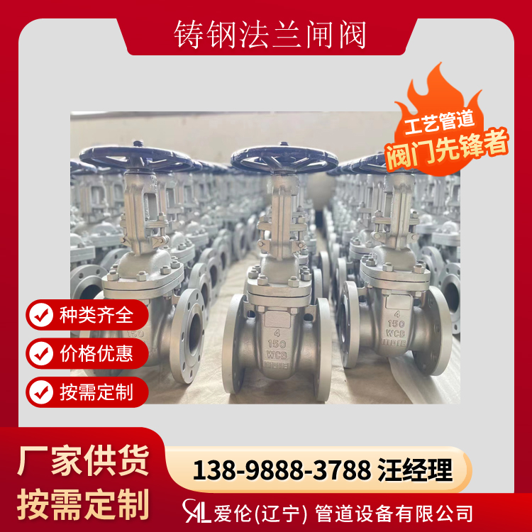 沈陽鑄鋼閘閥廠家，Z41H 國標(biāo)法蘭閘閥-- 愛倫（遼寧）管道設(shè)備有限公司