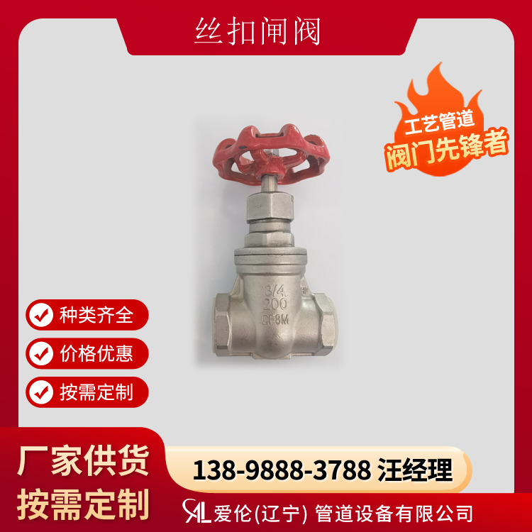 沈陽絲扣閘閥廠家 Z11W-16P 內(nèi)螺紋閘閥型號-- 愛倫（遼寧）管道設(shè)備有限公司