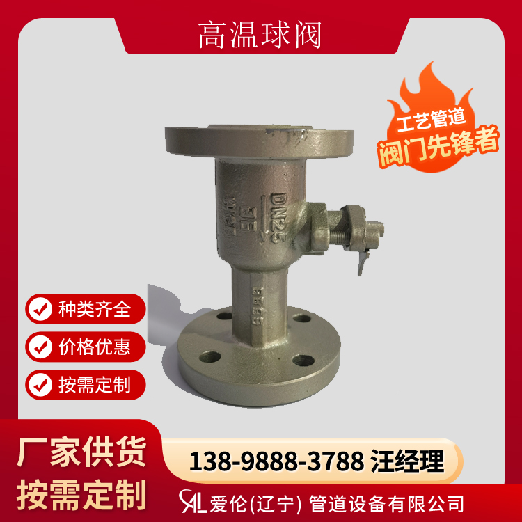 沈陽高溫球閥廠家 QJ41M-16C 一體式球閥-- 愛倫（遼寧）管道設(shè)備有限公司