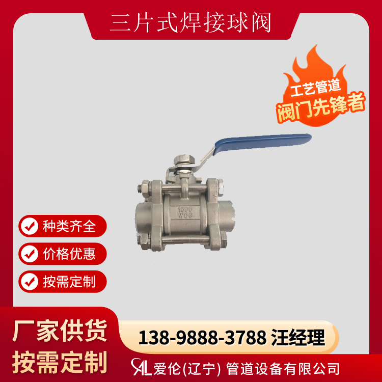 內(nèi)螺紋球閥廠家  Q11F  304三片式球閥-- 愛倫（遼寧）管道設(shè)備有限公司