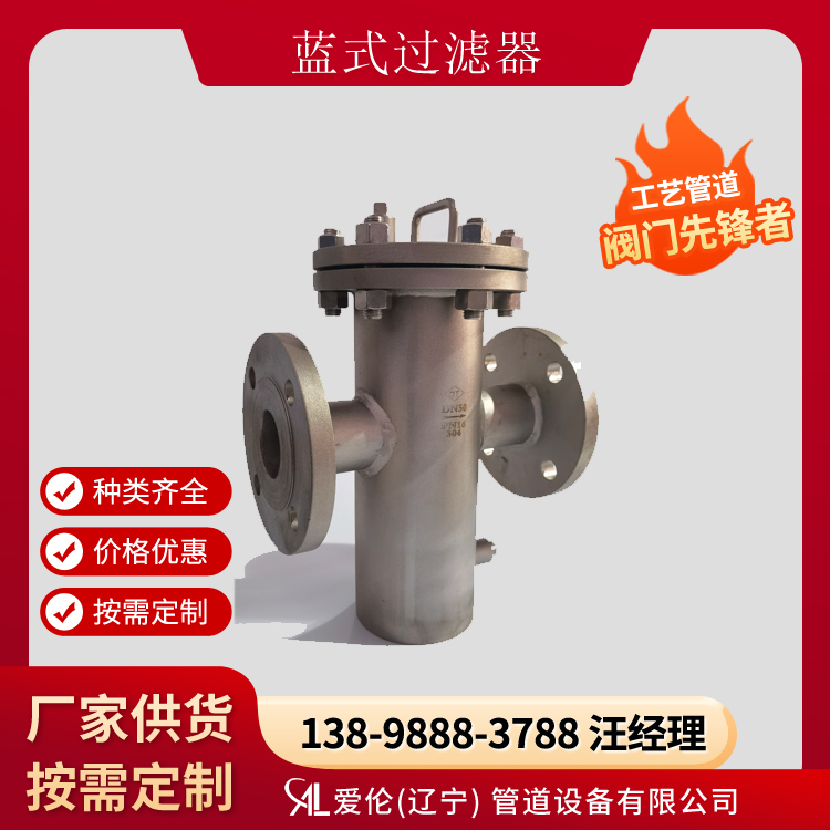 過濾器設(shè)計標(biāo)準(zhǔn)，SRB 藍(lán)式過濾器-- 愛倫（遼寧）管道設(shè)備有限公司