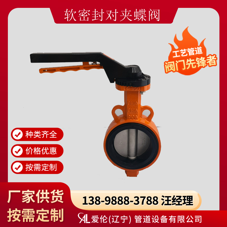 軟密封對夾蝶閥廠家，D371X 軟密封對夾蝶閥-- 愛倫（遼寧）管道設(shè)備有限公司