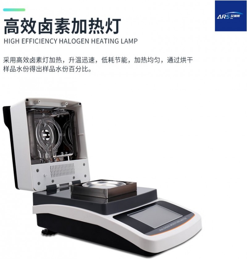 鹵素快速水分測定儀