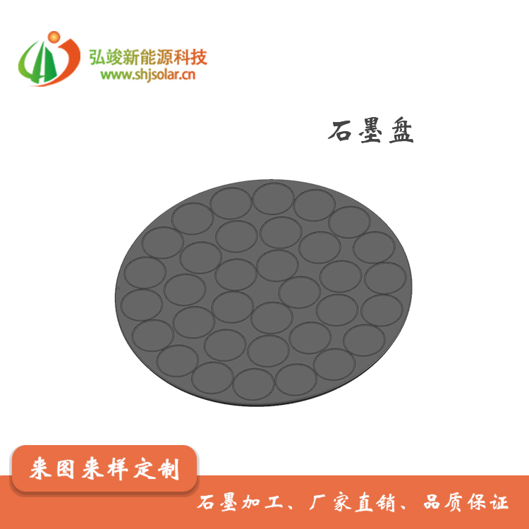 長期供應(yīng)MOCVD石墨盤、LED外延用石墨托盤，SiC石墨盤-- 弘瞬新能源材料科技（浙江）有限公司