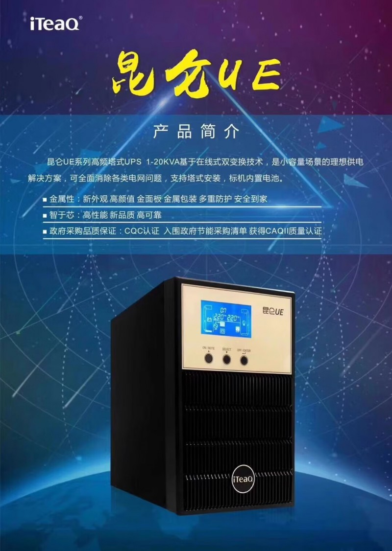 艾特網(wǎng)能UPS電源祁連UM系列UPS50kVA模塊化-- 西安青鵬機電科技有限公司